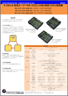 SS-CLP-232-USB-xx共通パンフレット