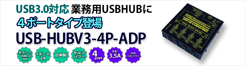新発売 USB3.0対応　業務用14ポートUSBHUB　USB-HUBV3-14P-20A