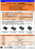 USB-232C-MP5-ST-xx パンフレットダウンロード