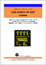 USB-HUBV3-14P-20A マニュアル