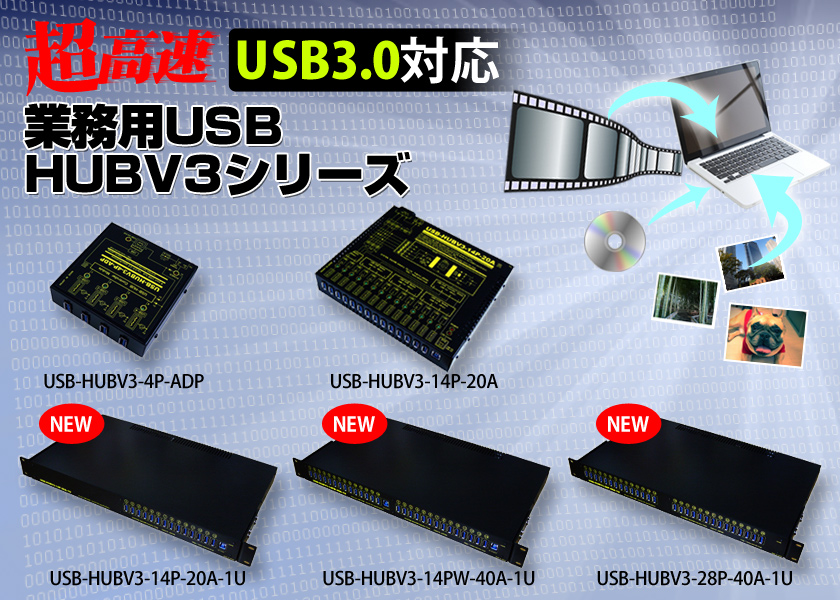 USB3.0 対応　1ポート2A　業務用14ポートUSBHUB　USB－HUBV3-14P-20A